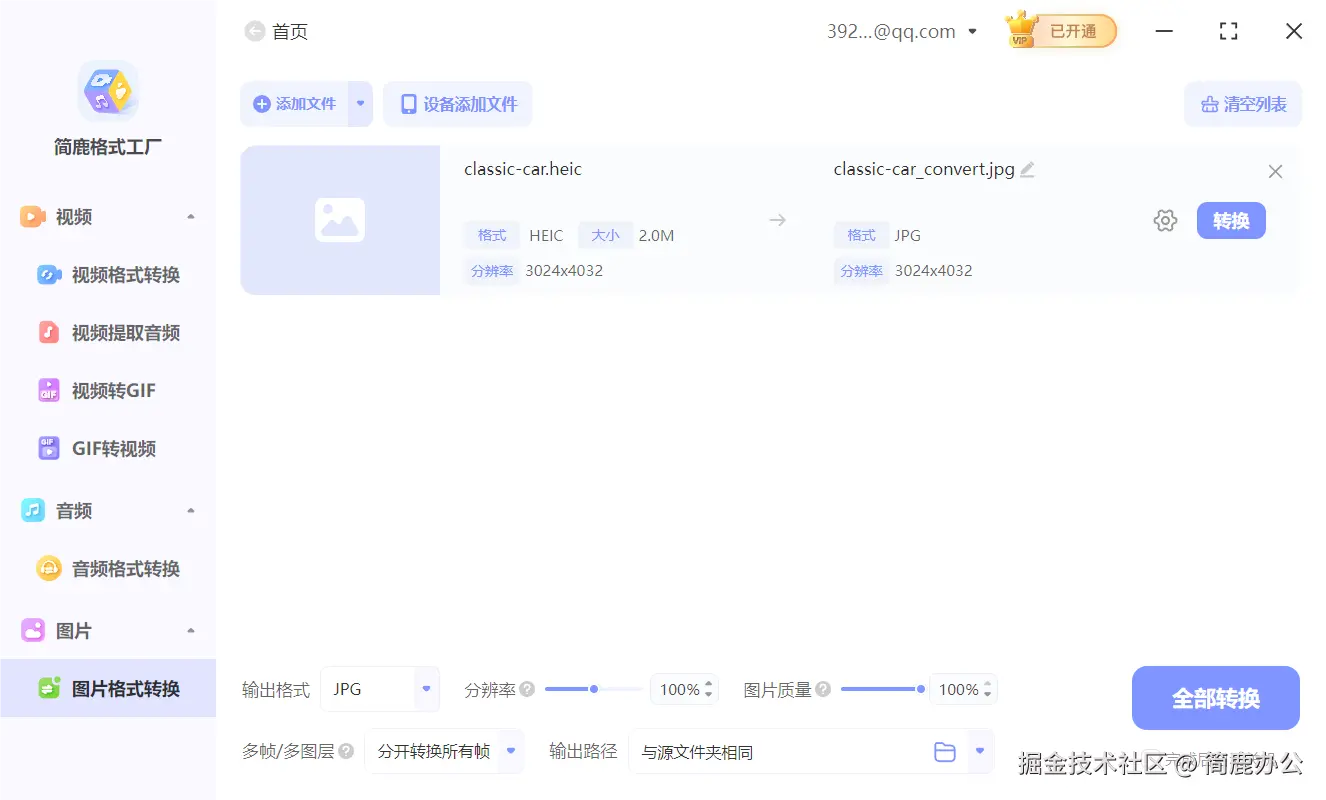 简鹿格式工厂转换 HEIC 图像