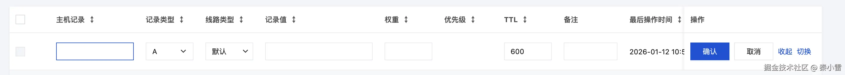 域名解析2.png