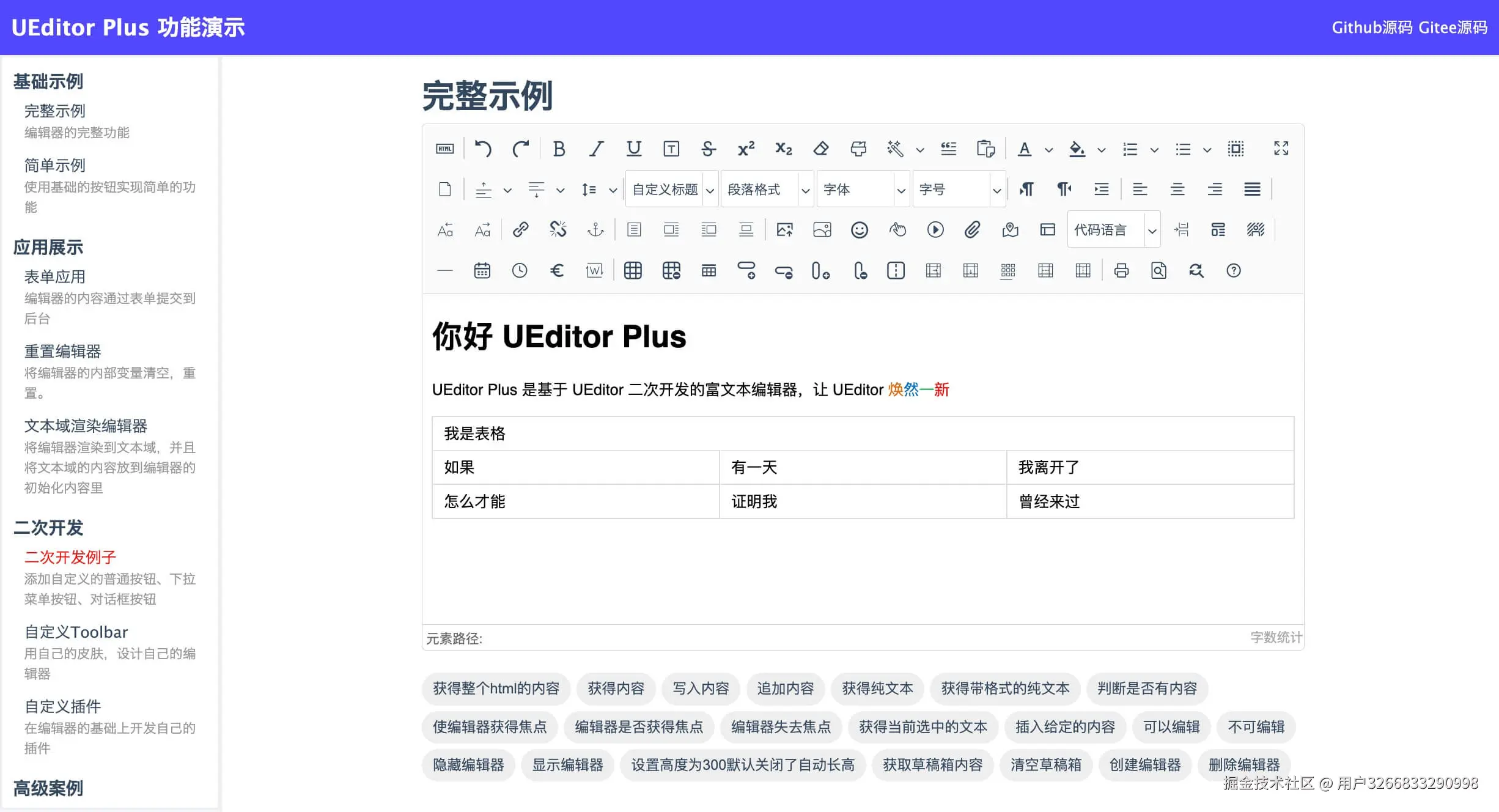 UEditorPlus_v2.1.0.jpeg
