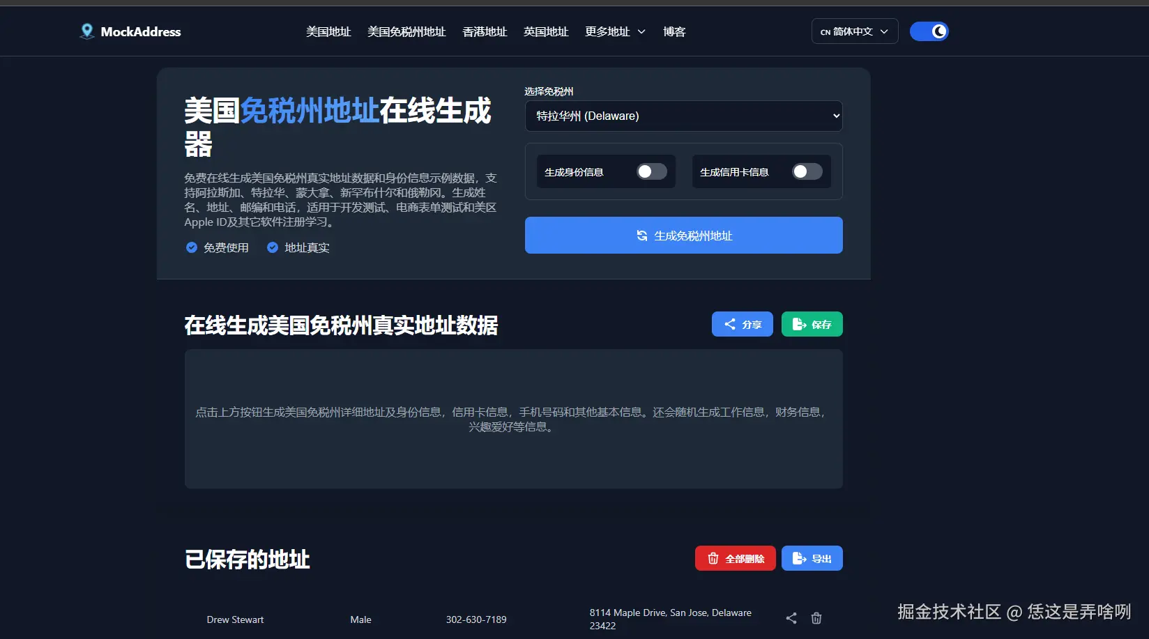 美国免税州地址及全球地址在线生成器.png