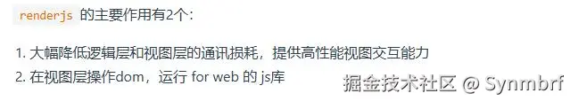 renderjs作用.jpg