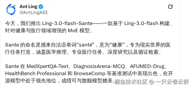 Ling-3.0-flash-Sante 发布：面向医疗的 MoE 模型
