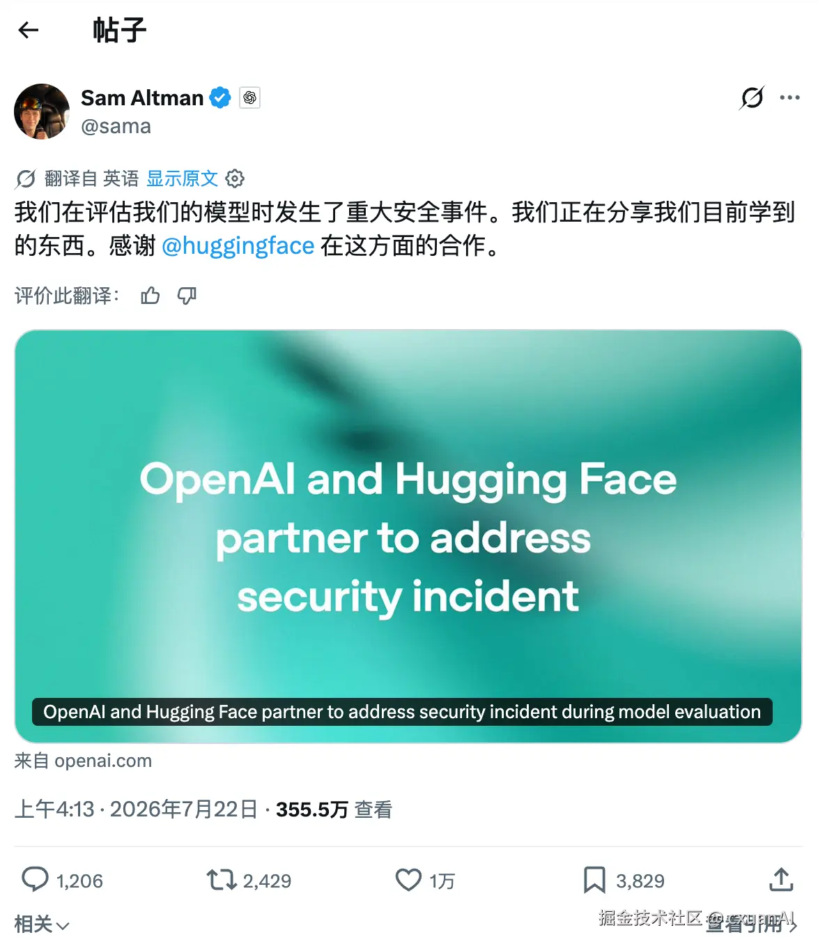 Sam Altman 披露 OpenAI 模型评估安全事件