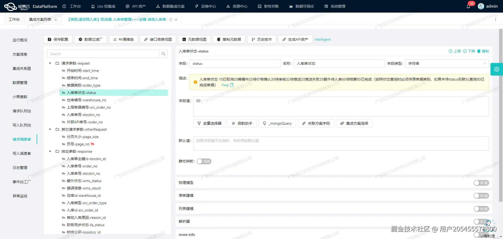 数据集成平台可视化配置API接口