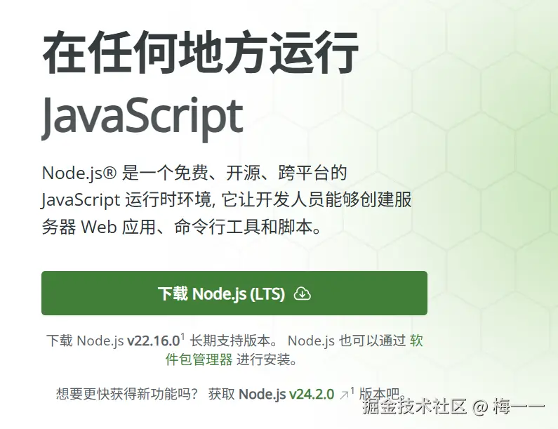 Node.js官方网站