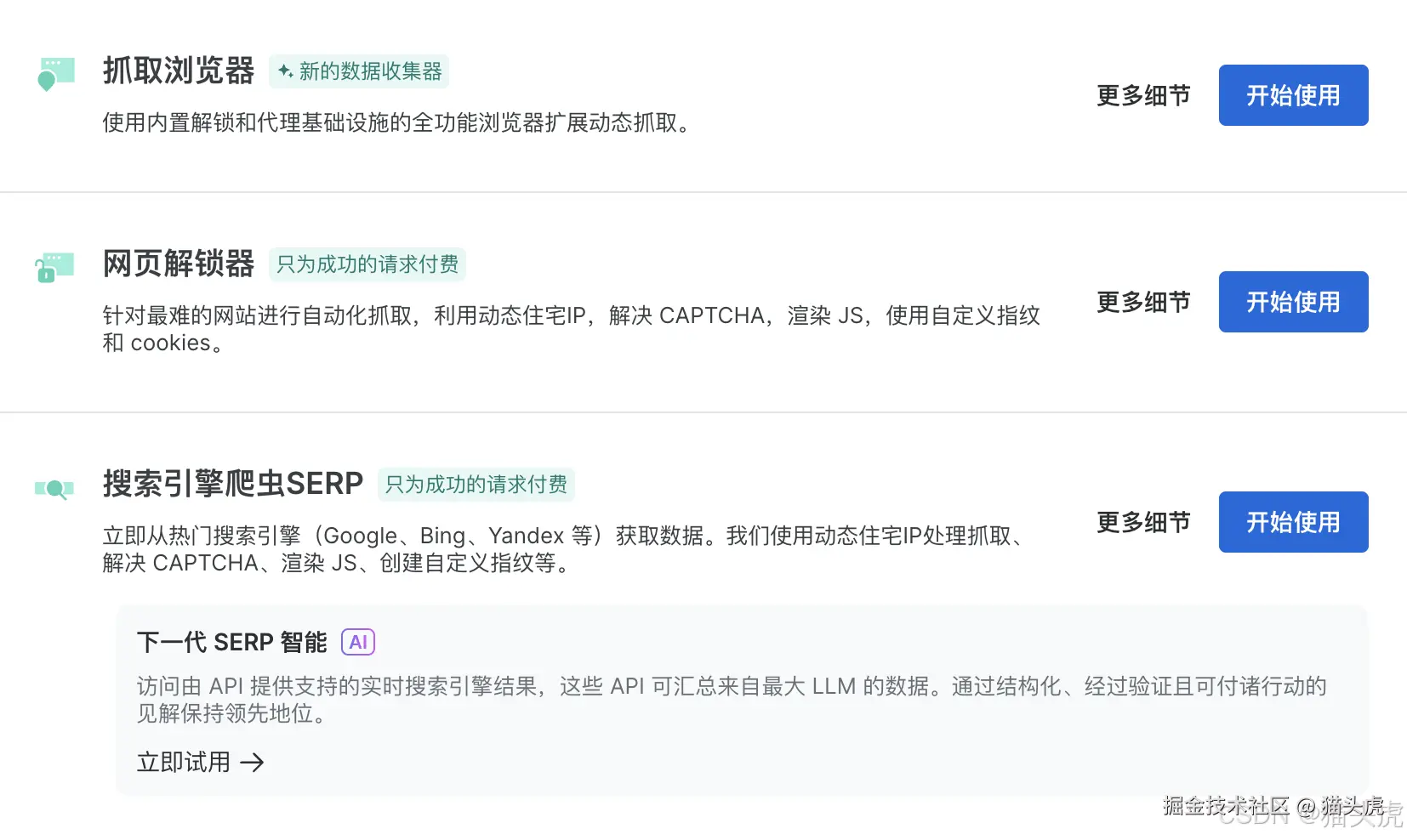 网页解锁器示意图