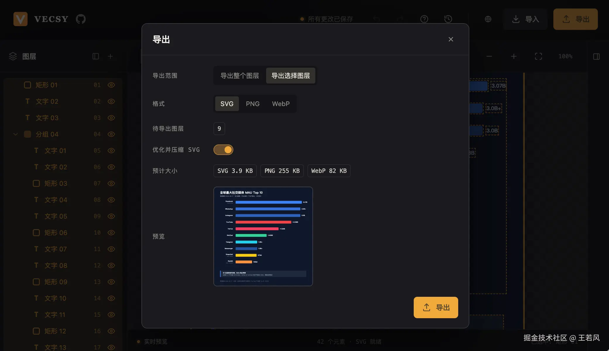 选择指定格式预览确认后导出