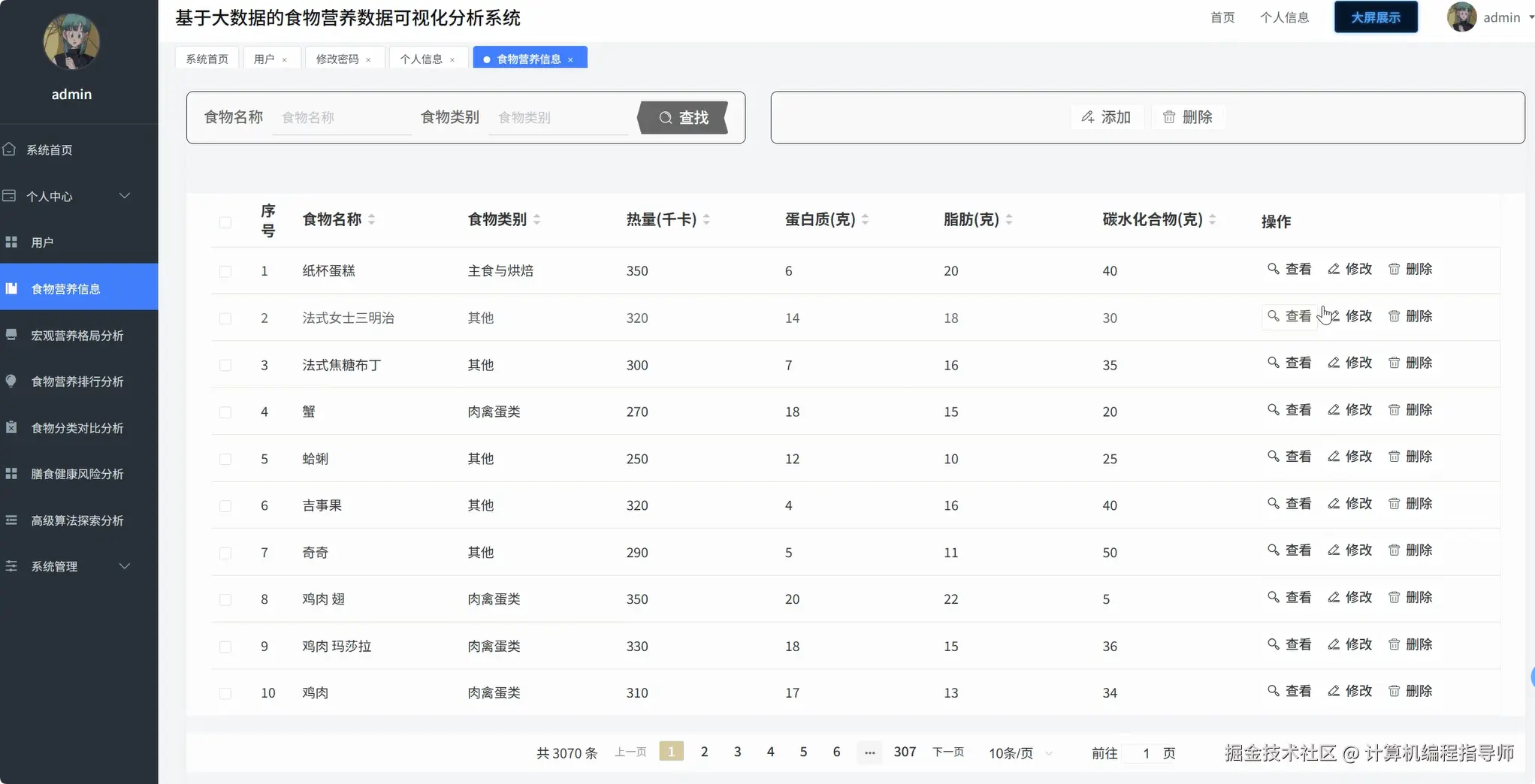 食物营养信息.png