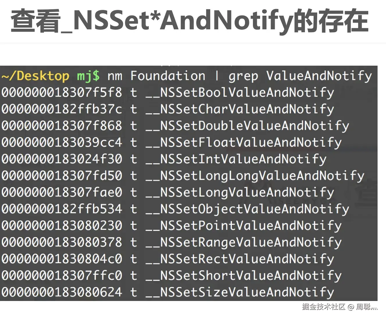_NSSet*ValueAndNotify的存在.png