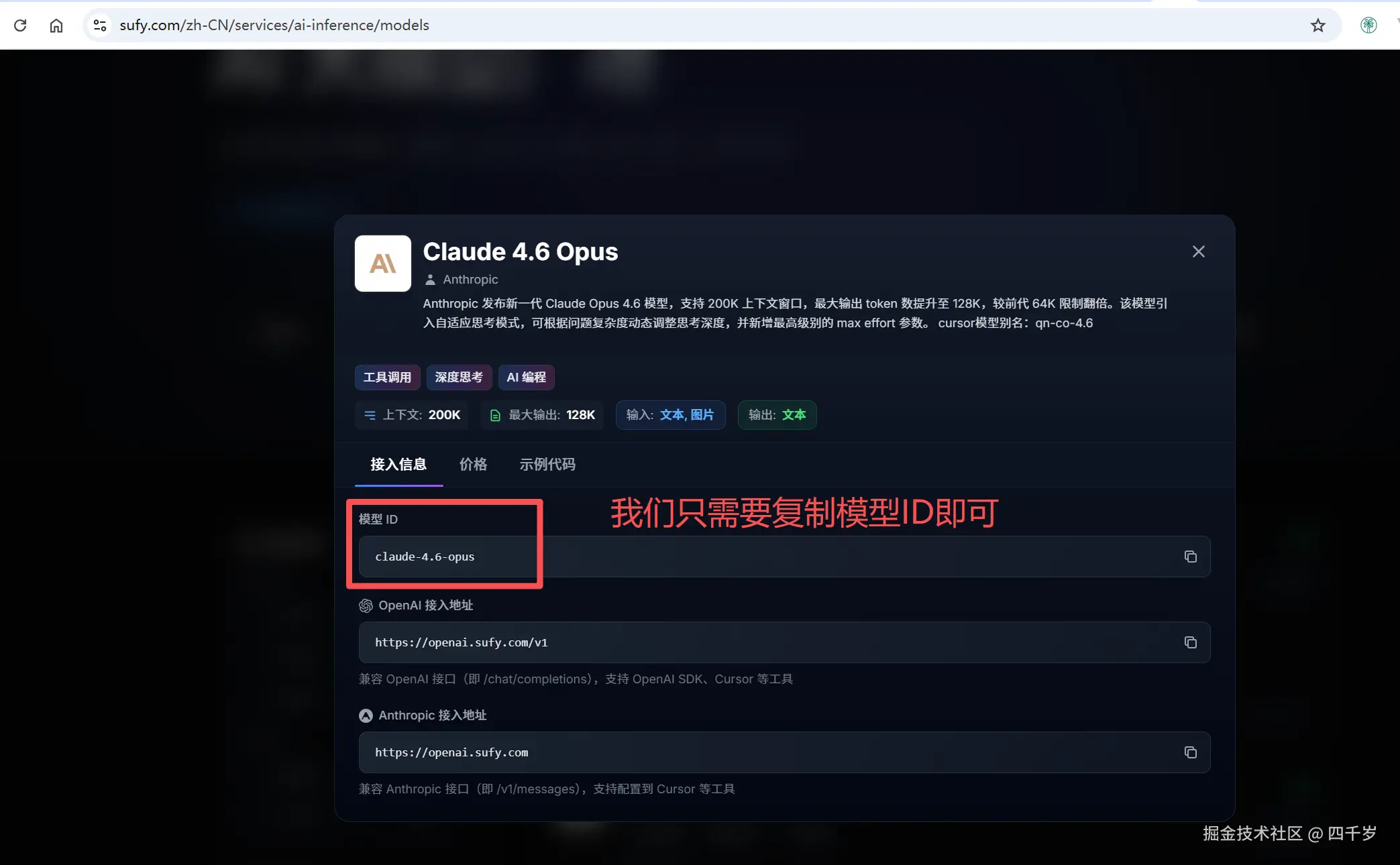 Opus大模型的ID.png