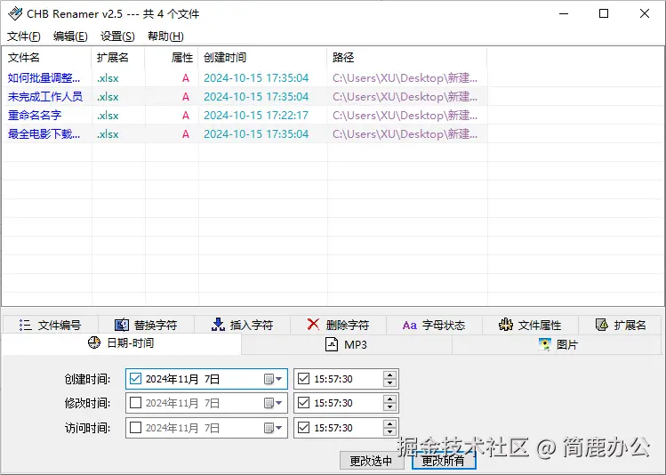 切换到时间-日期选项