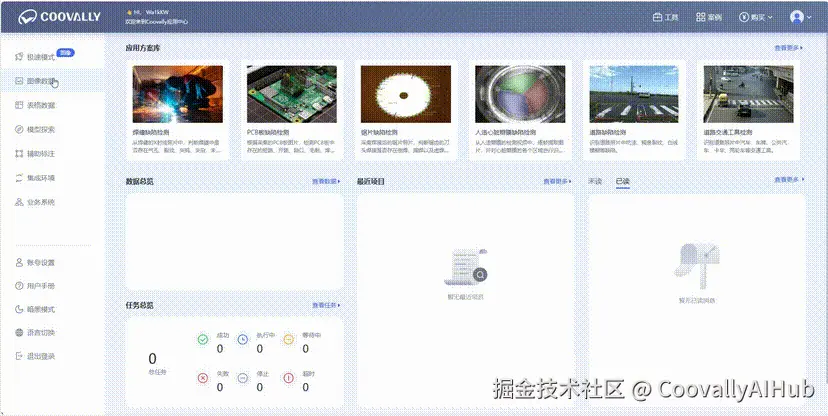 Coovally操作动图.gif