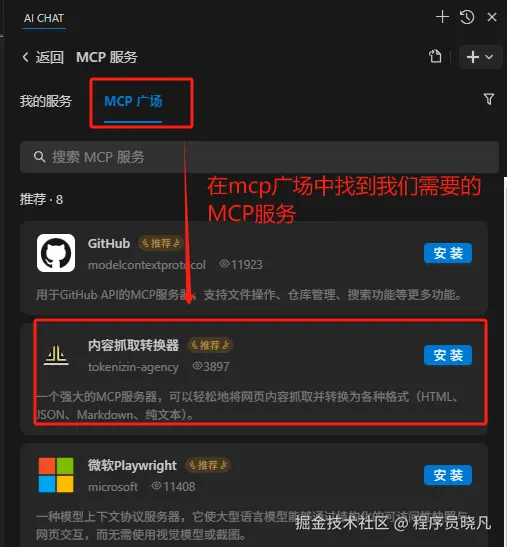 添加MCP服务