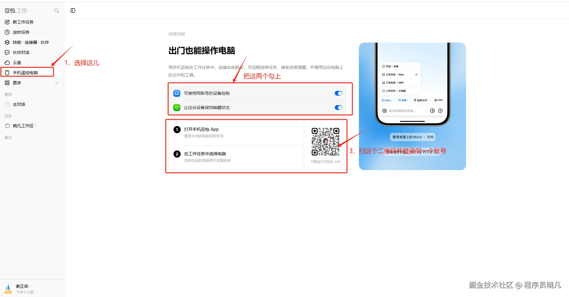 手机遥控电脑