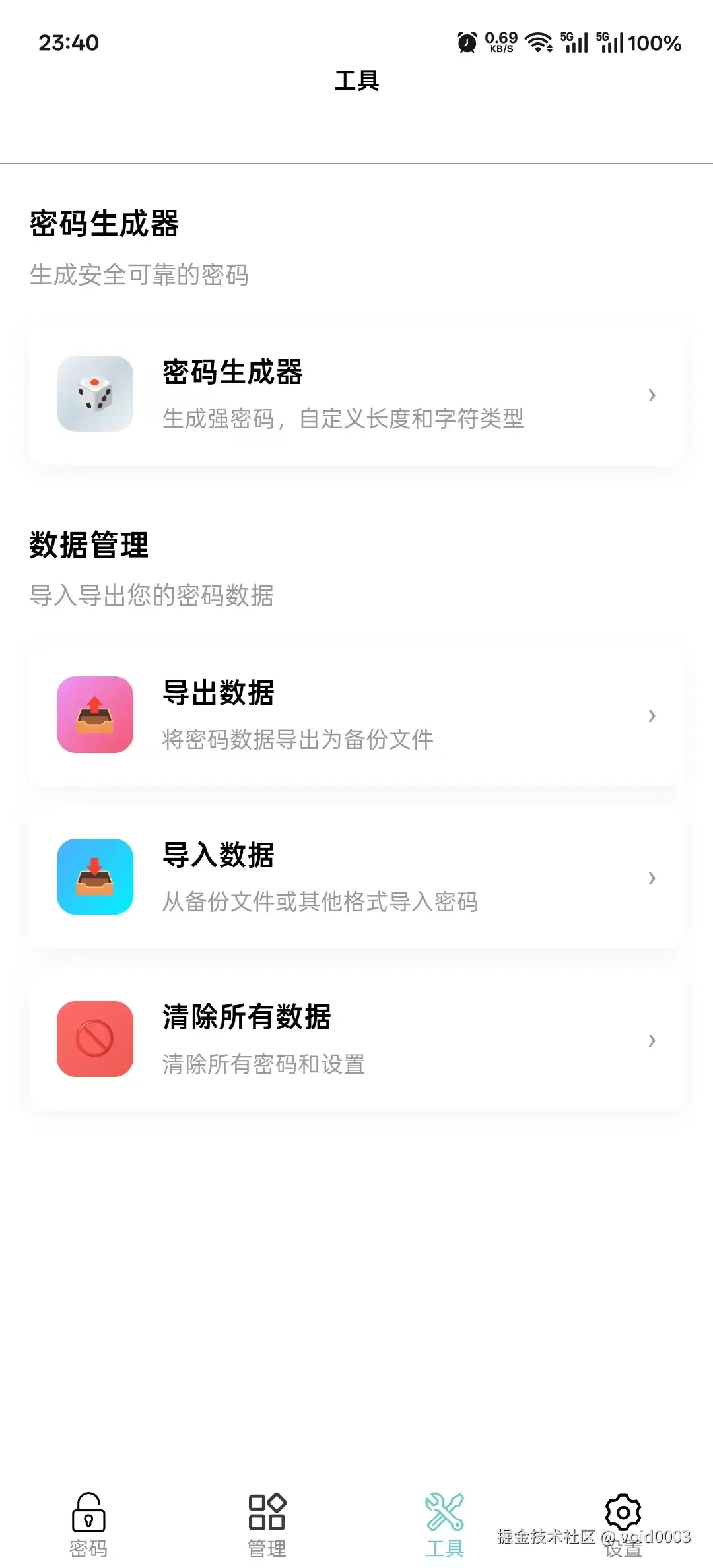 <img src="E:\project\Front\uniapp\pwd-manager\推广\博客\01-认识PassHub-零知识本地密码管理器\20.jpg" alt="工具" style="zoom:25%;" />