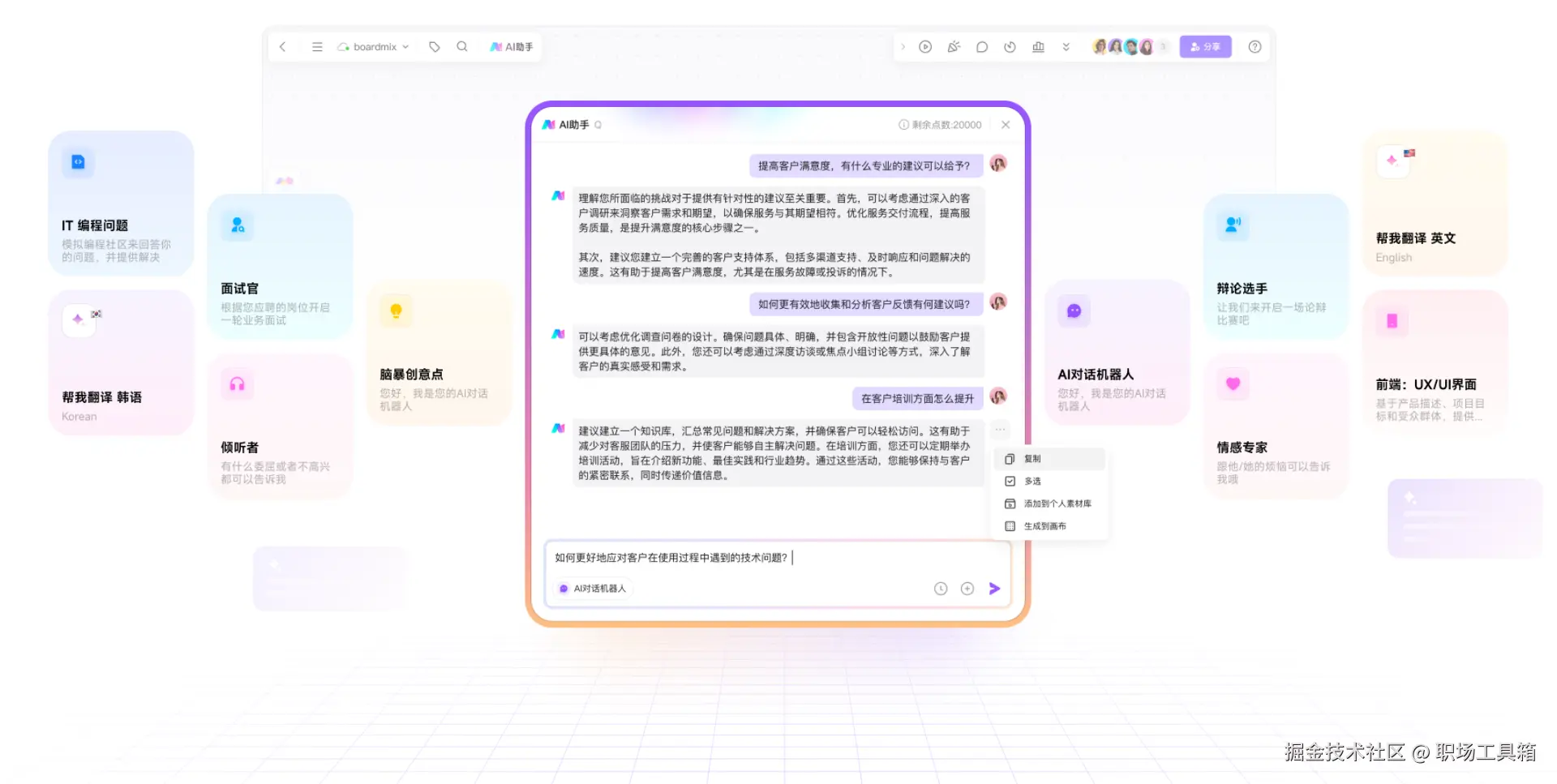boardmix AI智能助手