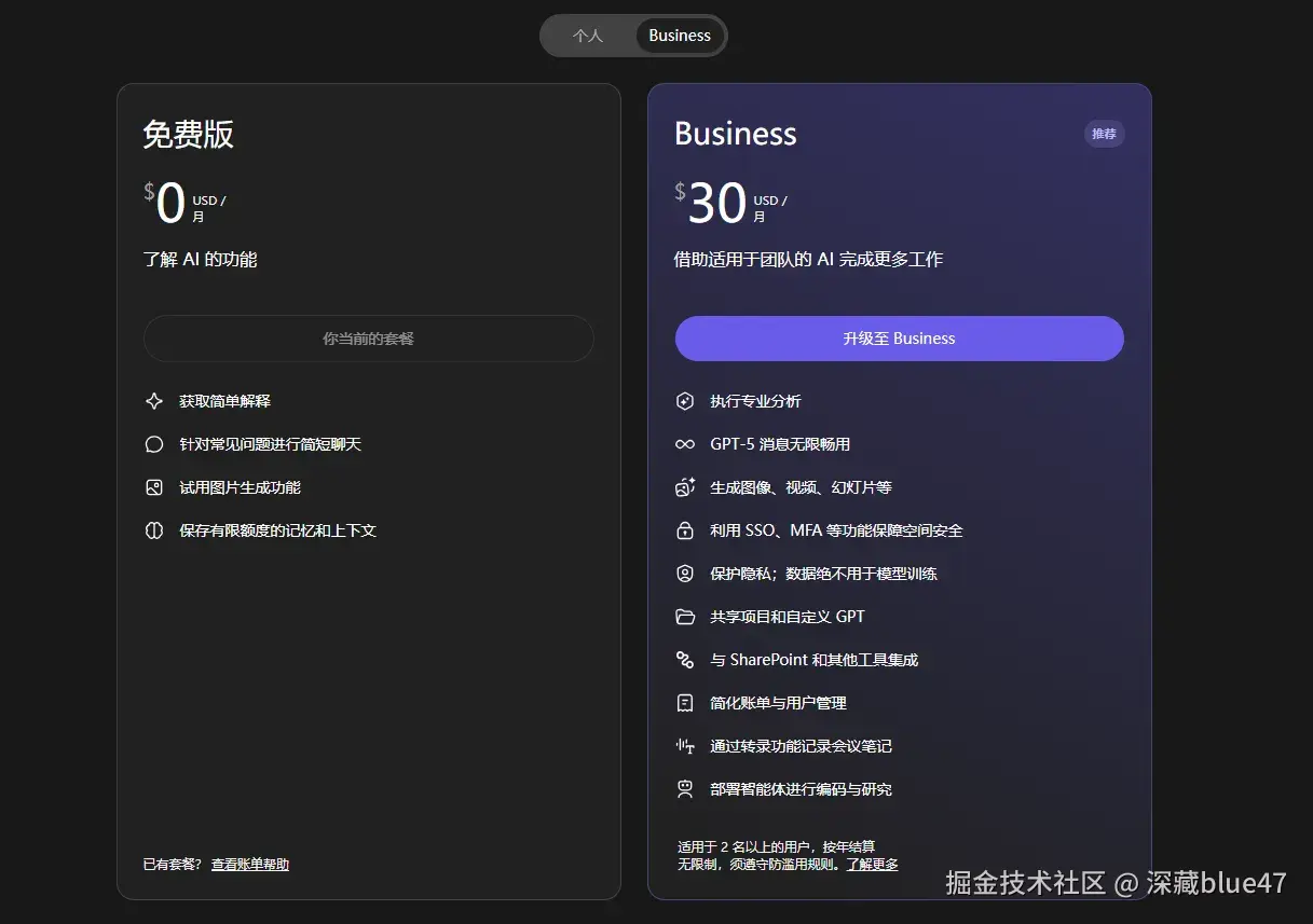 gpt团队套餐
