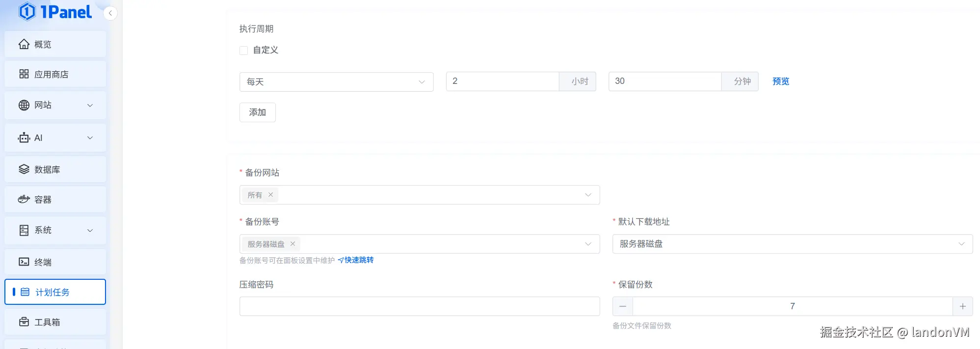 1Panel创建备份计划