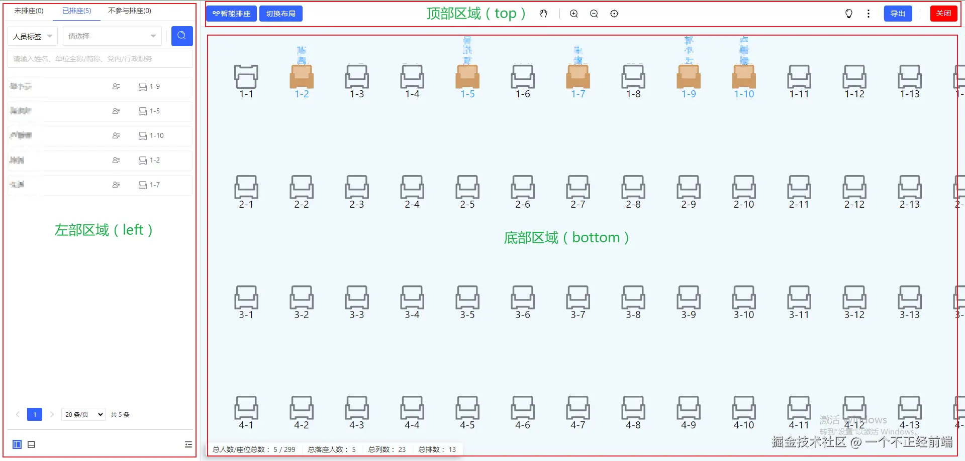 智能排座页面布局图.png