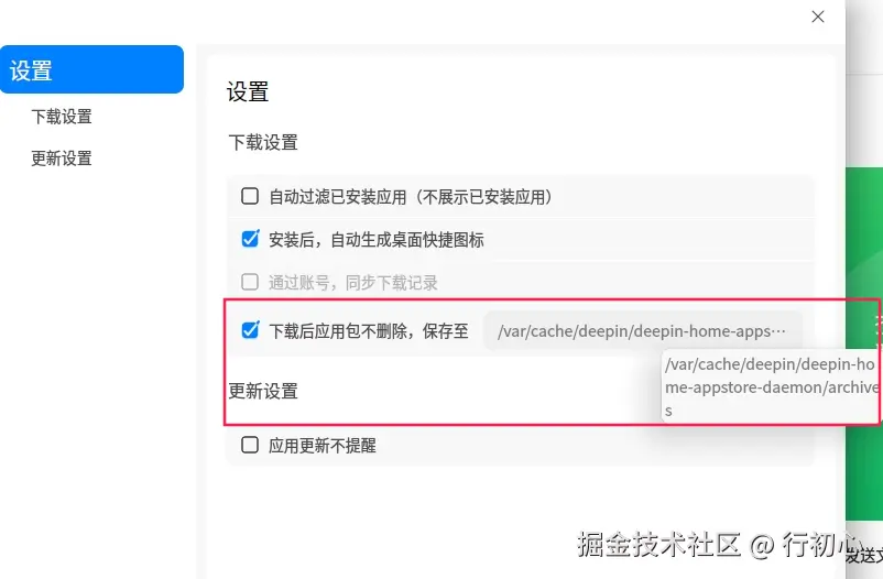 uos-appstore-rjxzdz-2.png