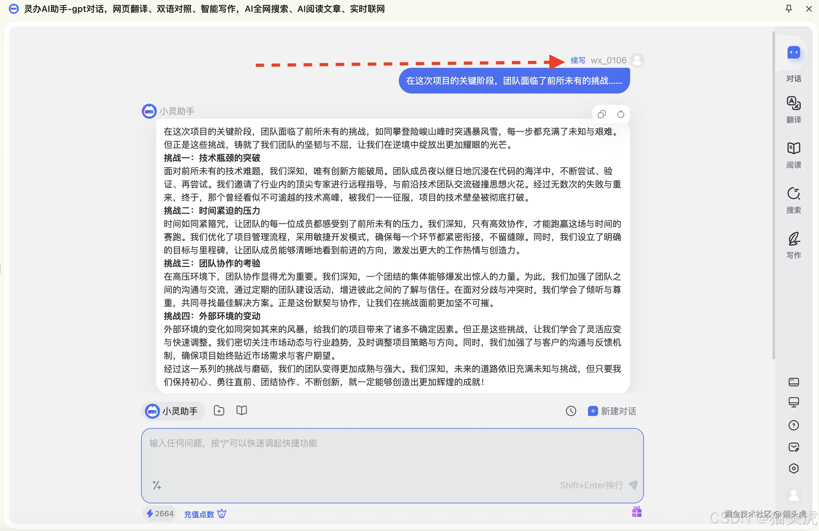 猫头虎评测续写功能