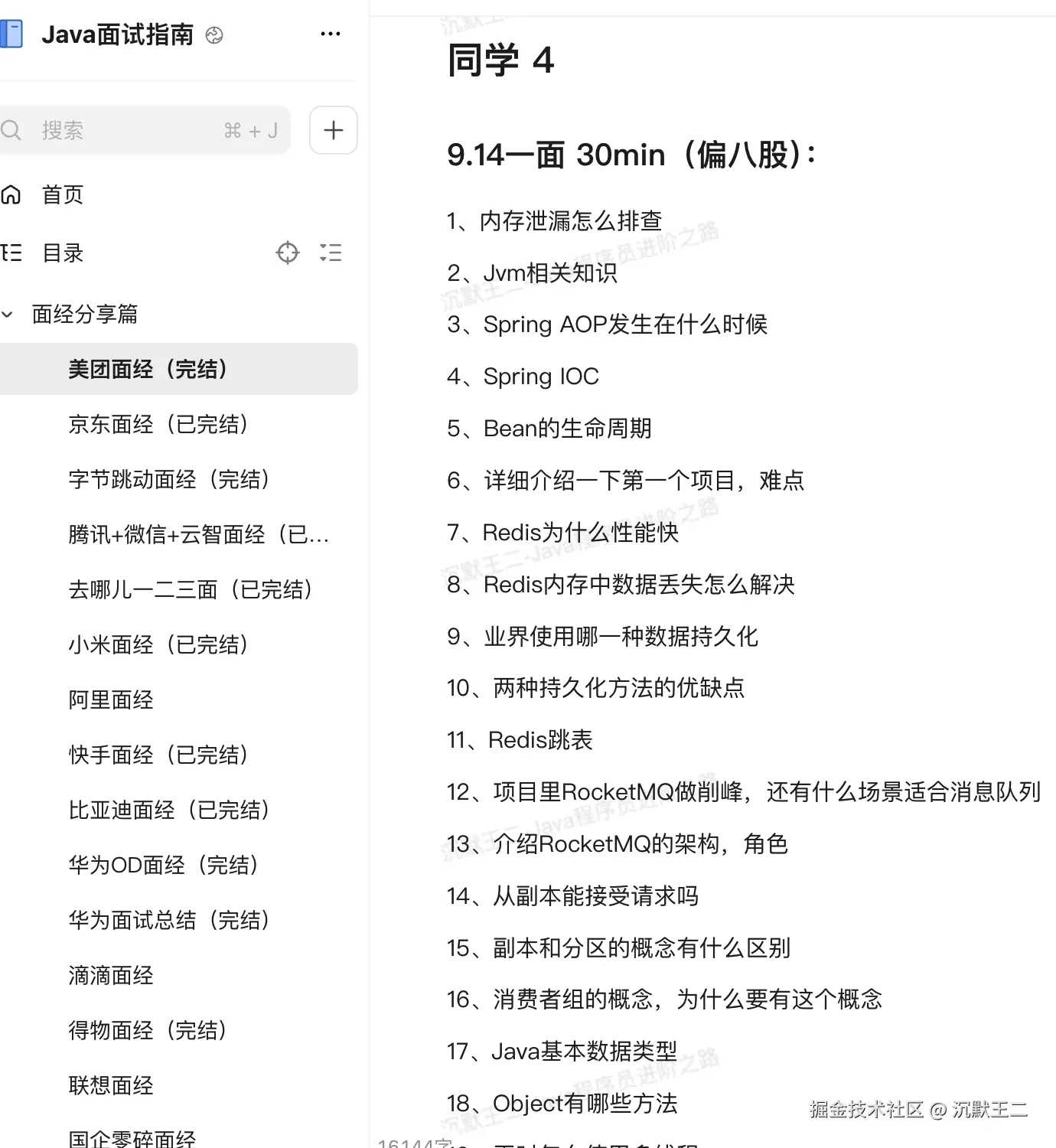 让天下所有的面渣都能逆袭 😁