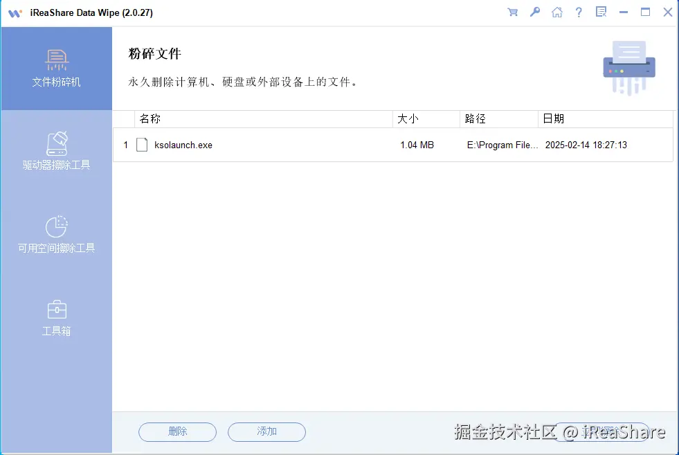 文件粉碎机-添加文件.png