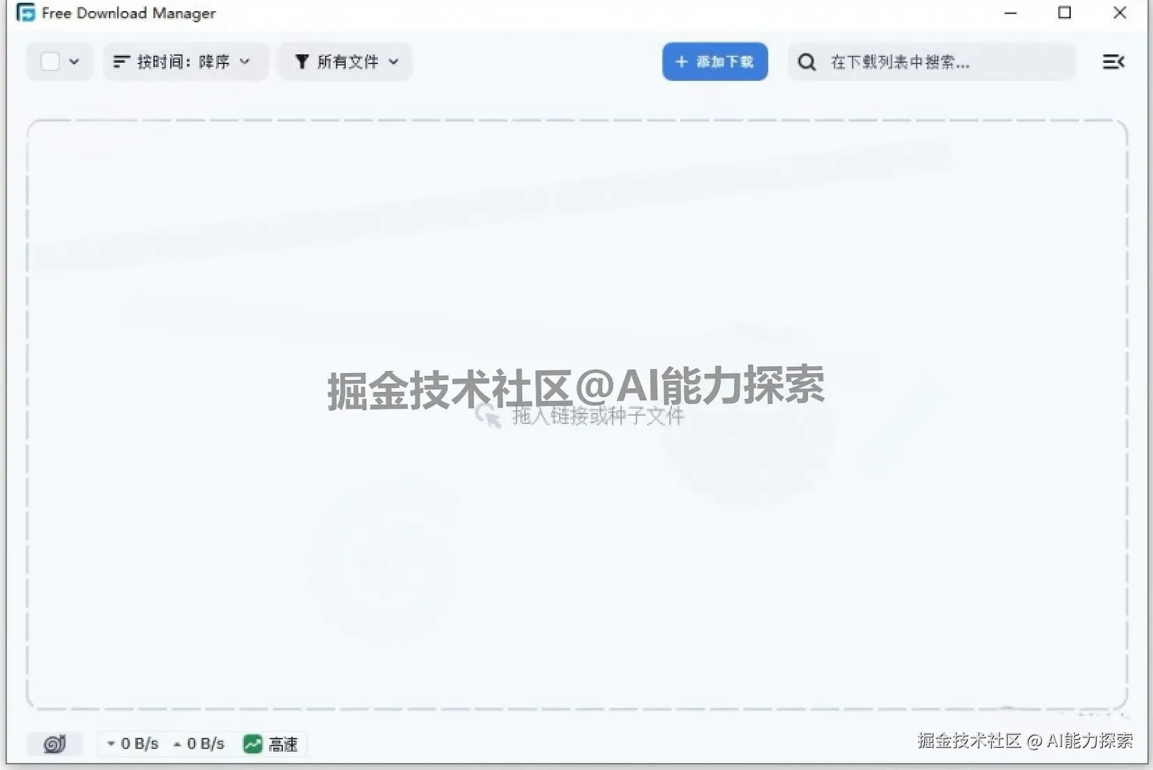 Free Download Manager 6.26.2（FDM 下载器）下载安装教程 | 免费全能下载工具使用指南