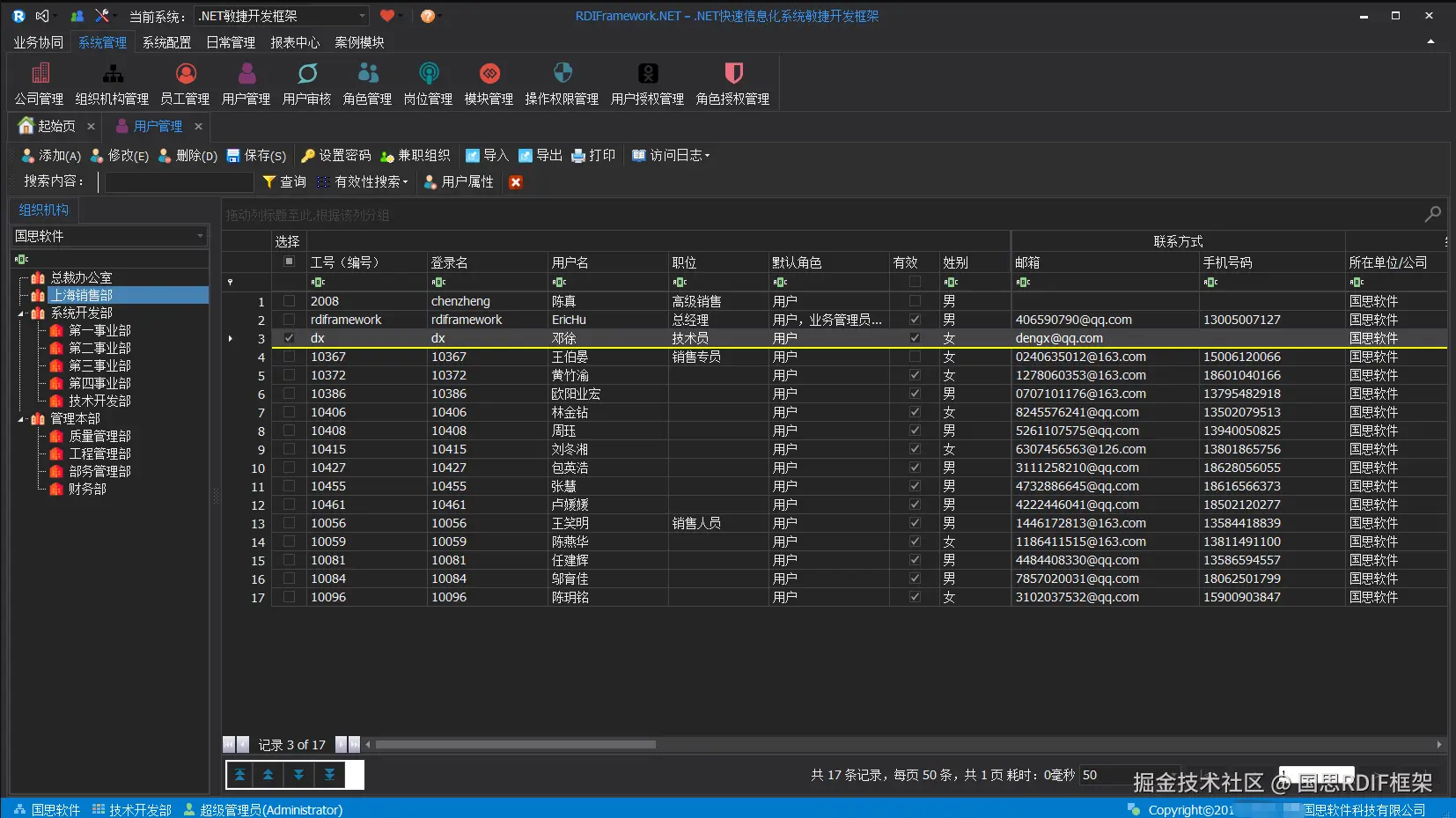 WinForm用户管理