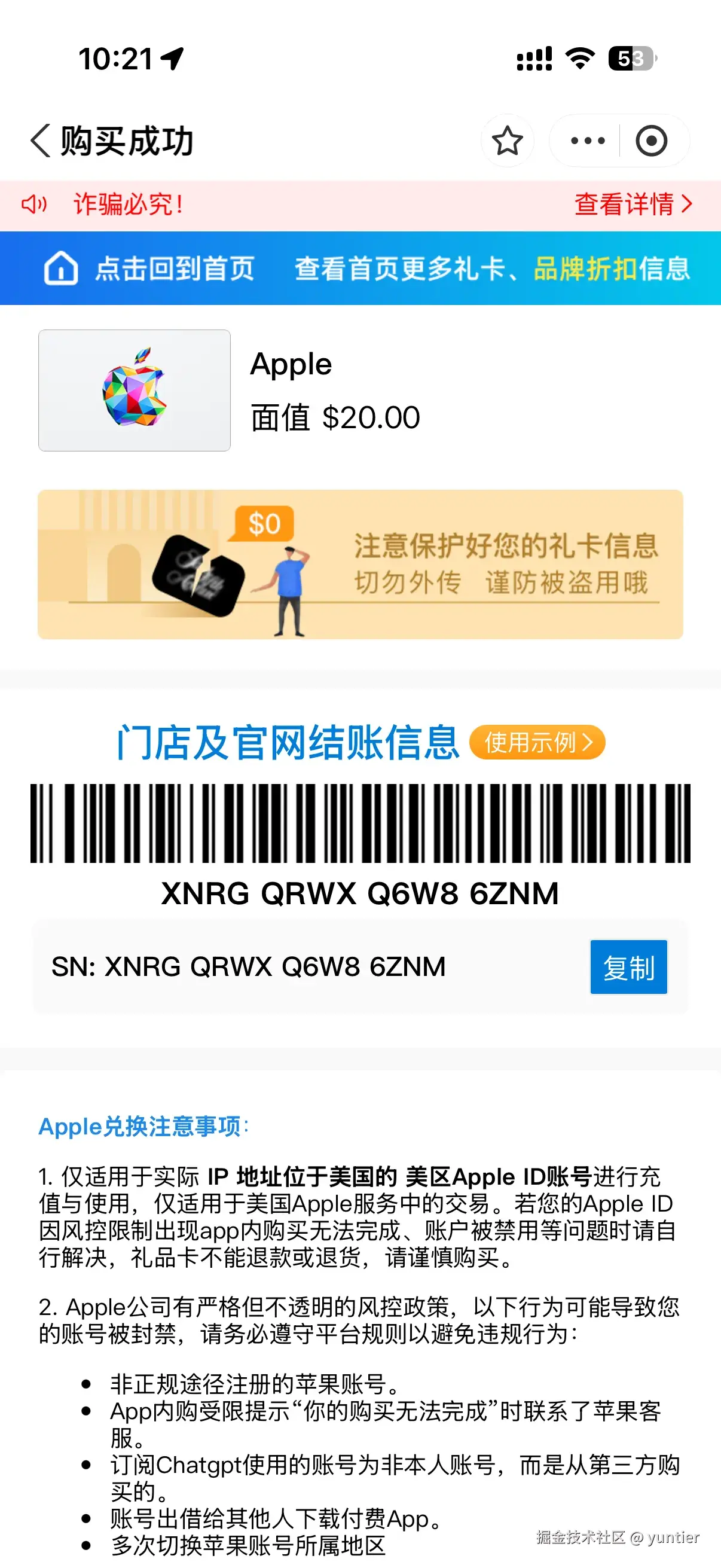 Apple 礼品卡订单成功页面显示兑换码