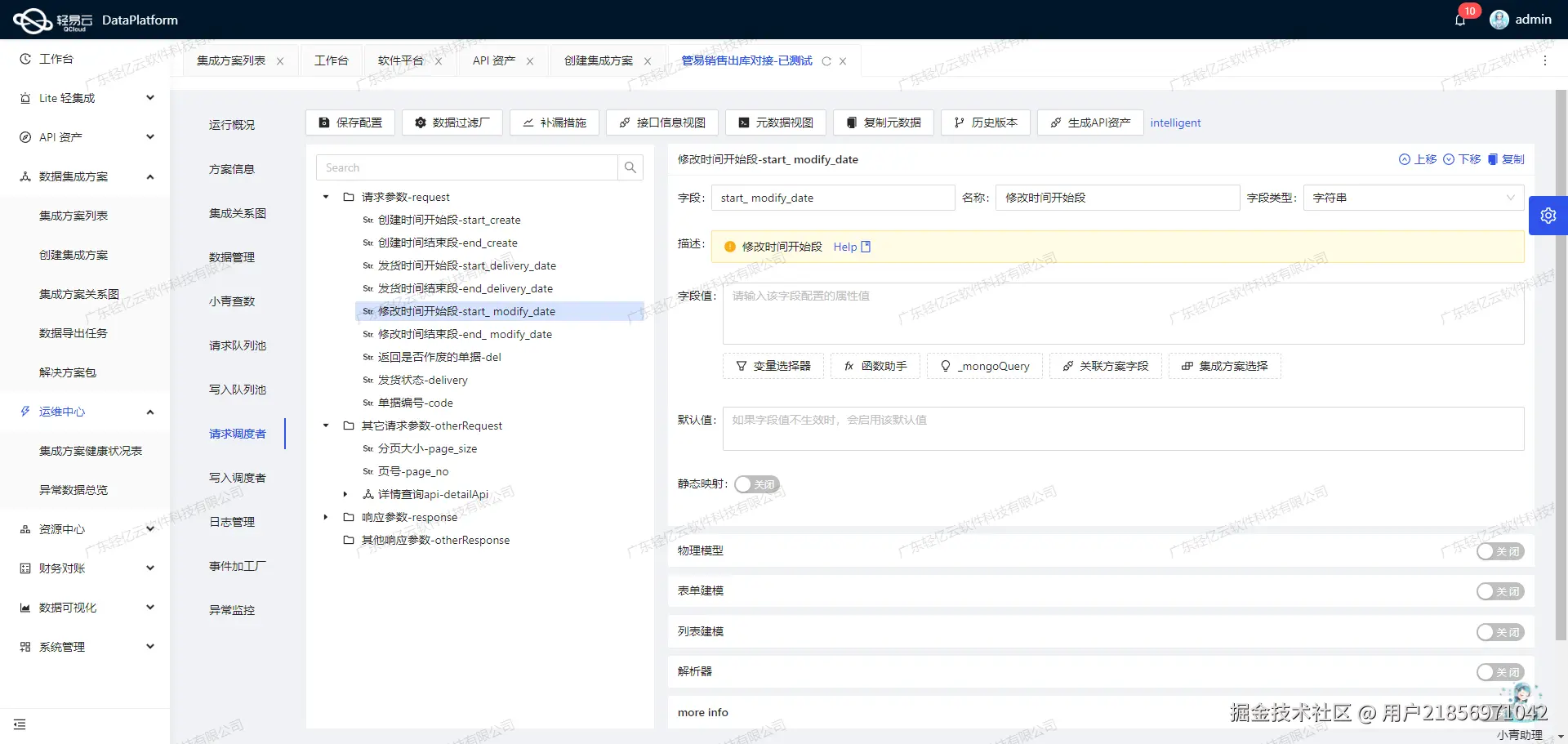 如何对接金蝶云星空API接口