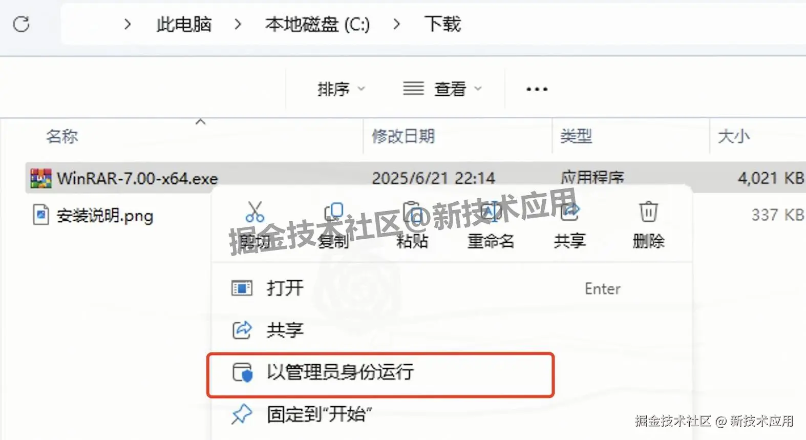 WinRAR稳定版下载安装教程