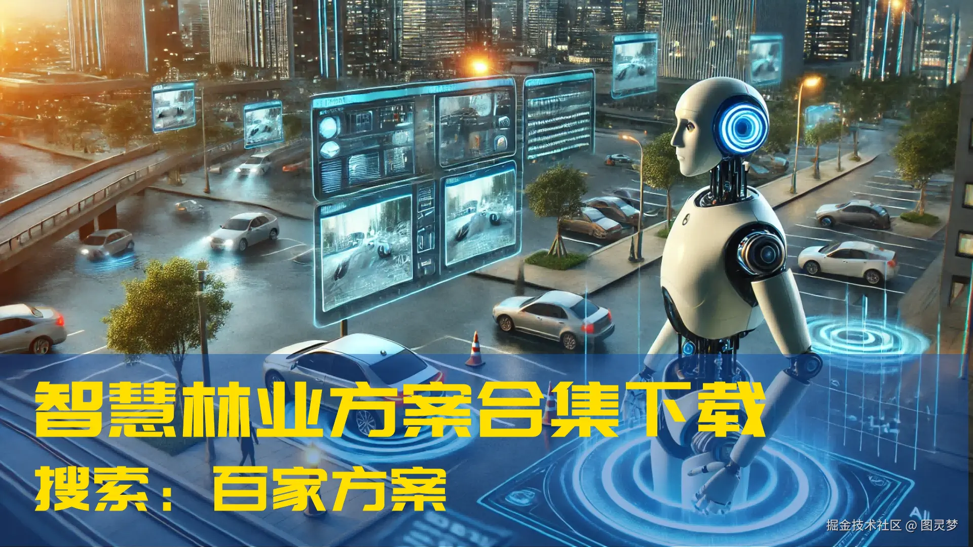 DeepSeek赋能智慧林业：森林资源监测，推动森林生态保护与生物多样性