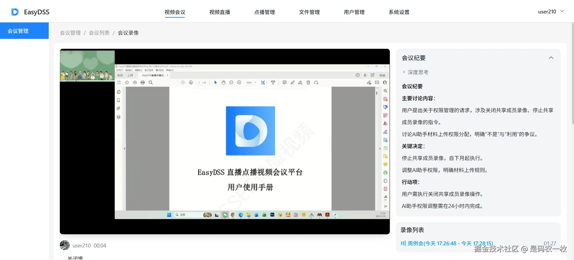 会议录像.png