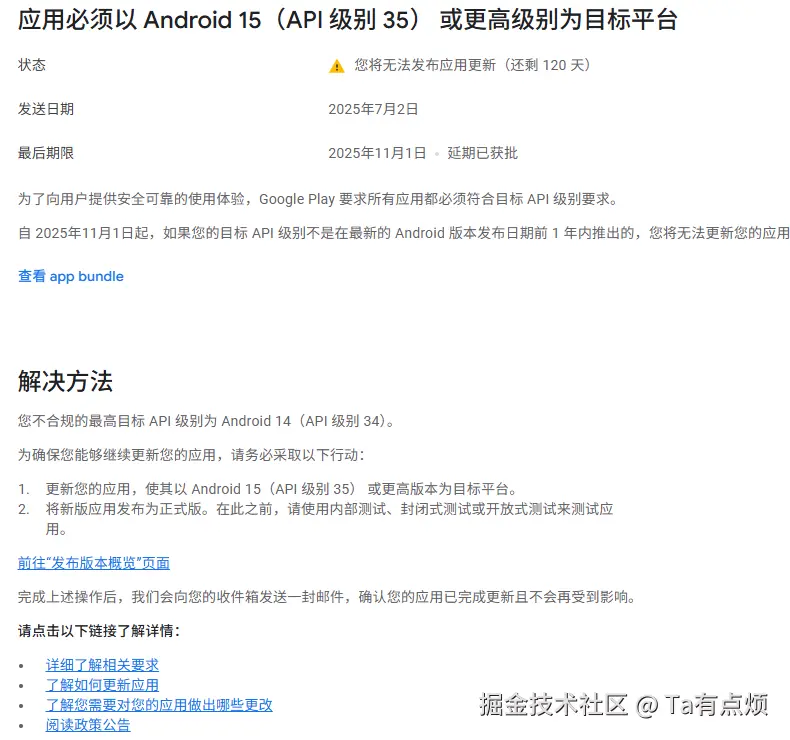 Google Play政策通知