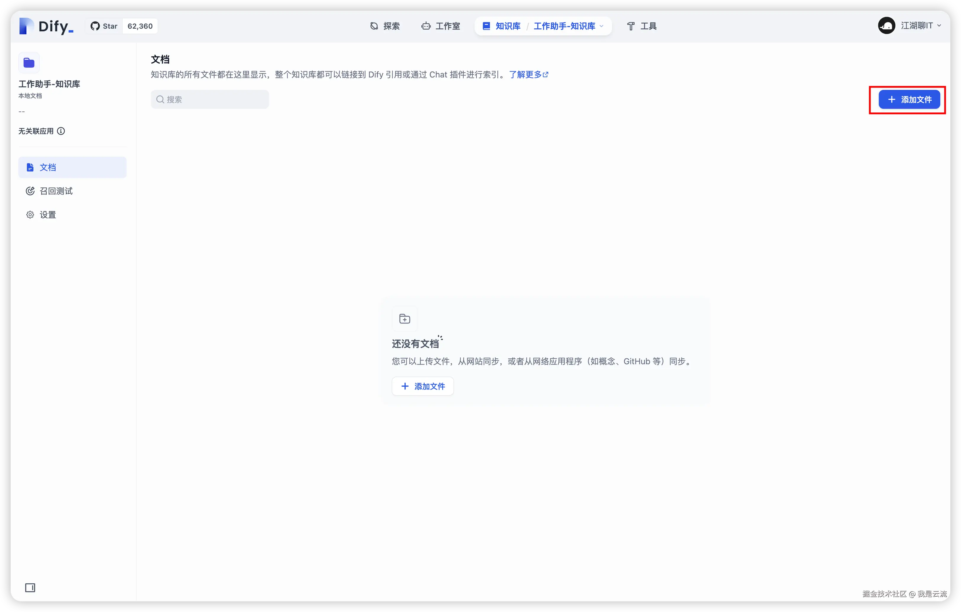 dify-doc-setting-2.png