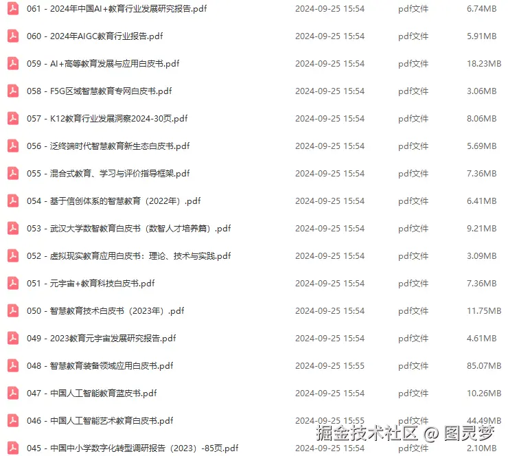 智慧教育解决方案