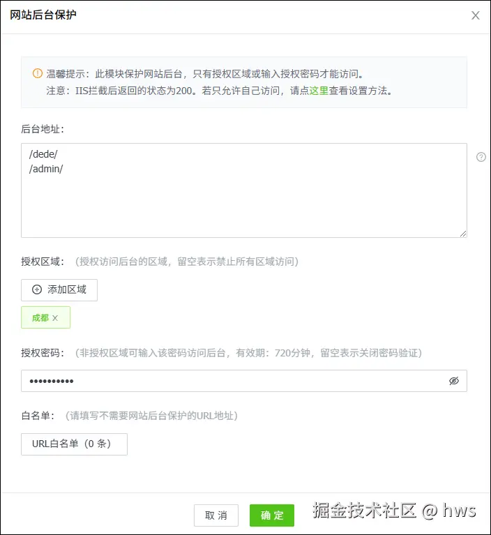 织梦CMS后台保护