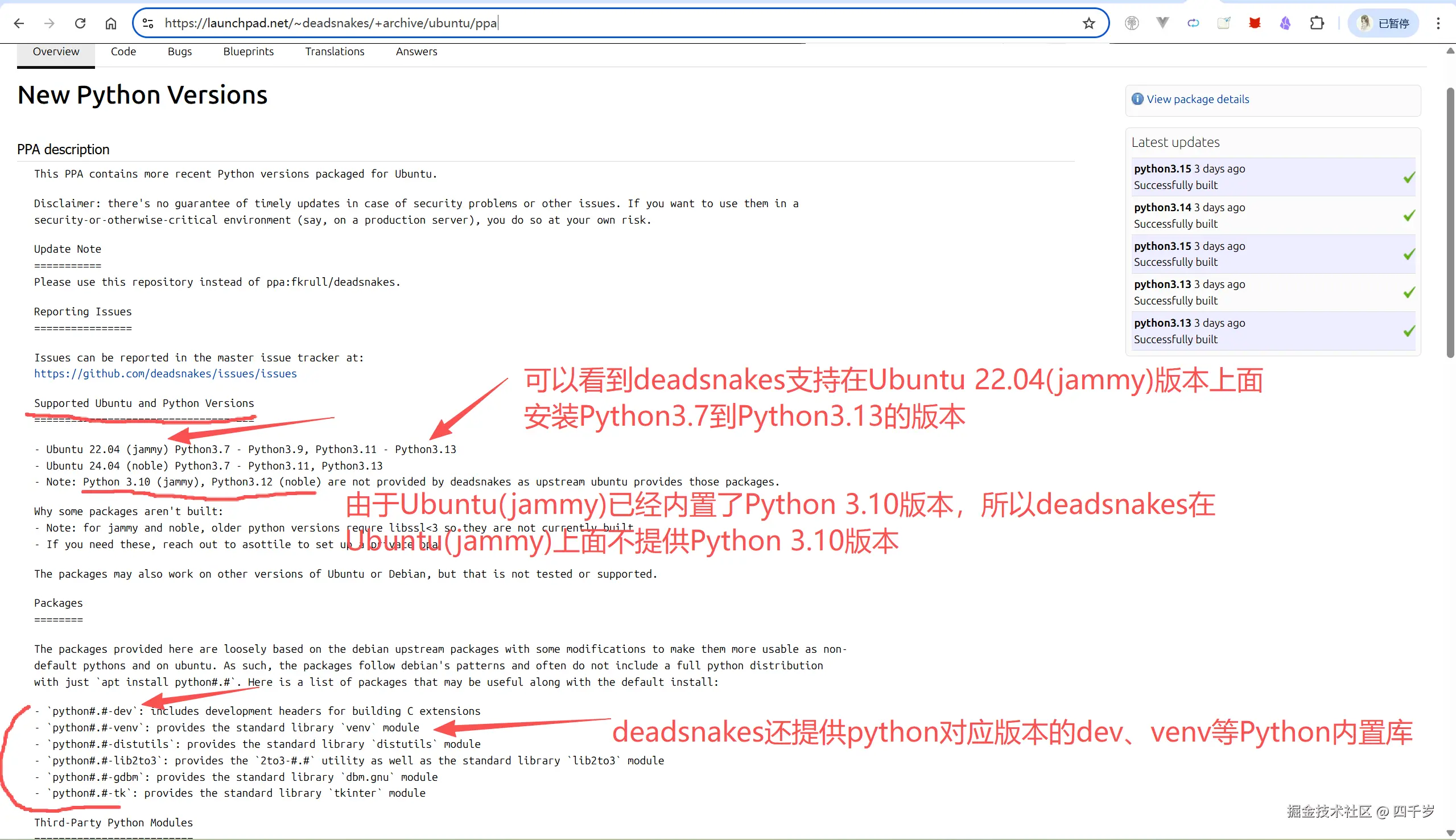 deadsnakes提供的可安装的Python版本