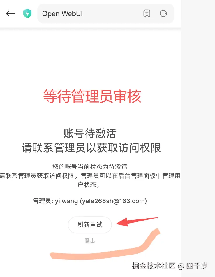 注册成功等待管理员审核