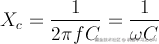 容抗公式