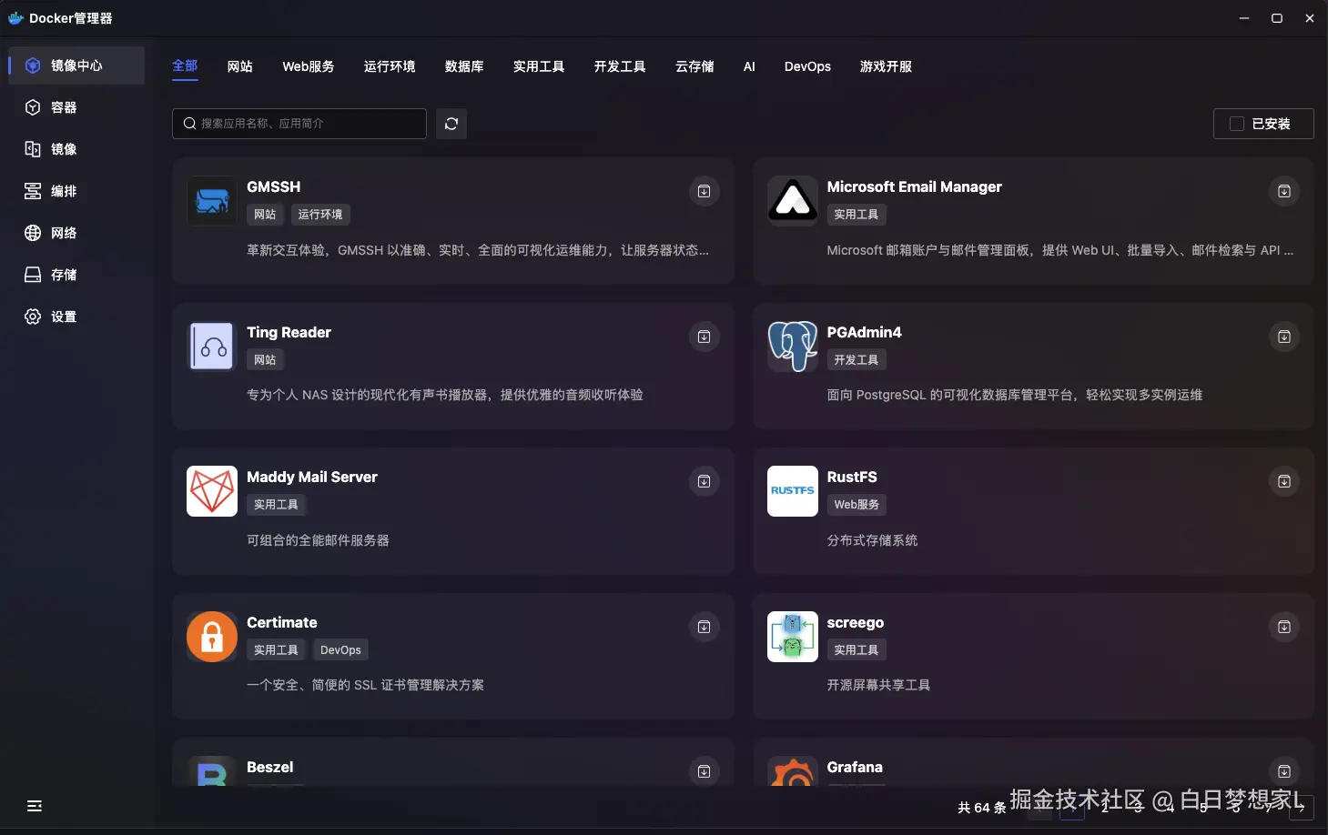 docker主页面.png