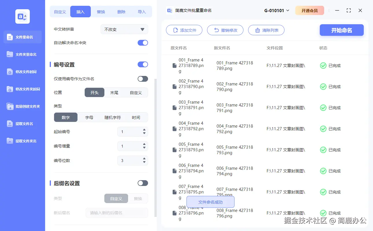开始批量重命名