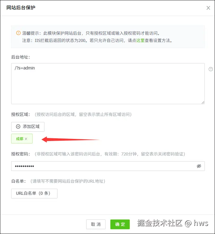 ThinkPHP后台保护