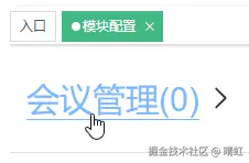 点击模块名称