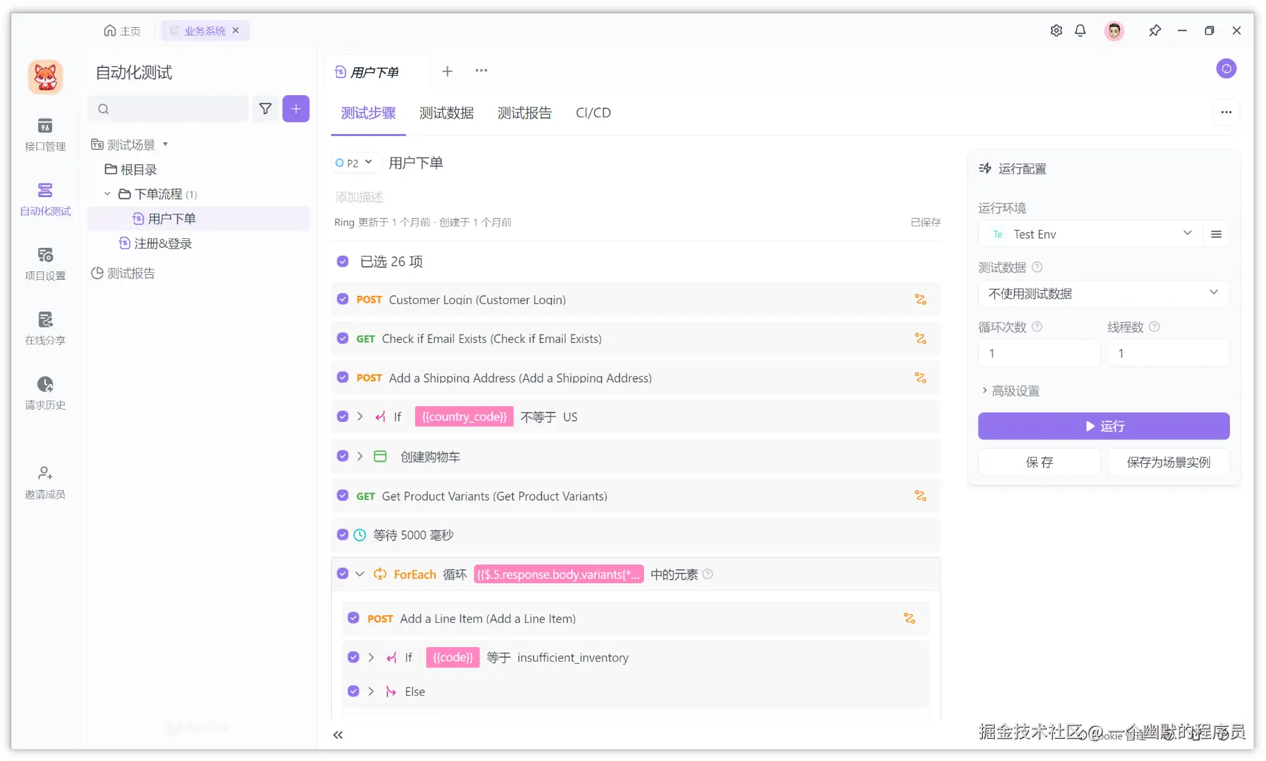Apifox 自动化测试场景编排
