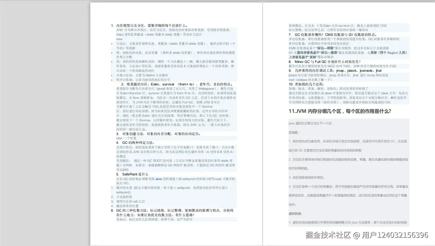 BAT面试文档：ActiveMQ+redis+Spring+高并发多线程+JVM