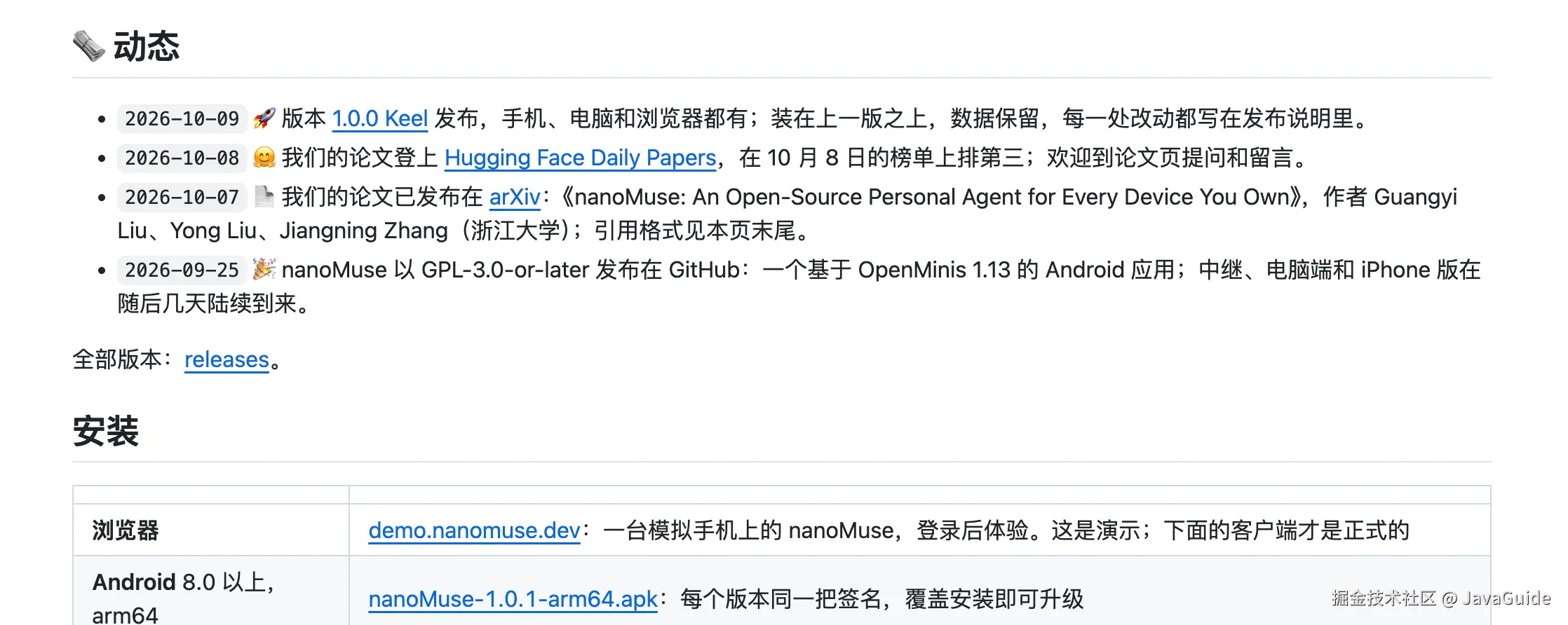 nanoMuse 项目动态与论文作者
