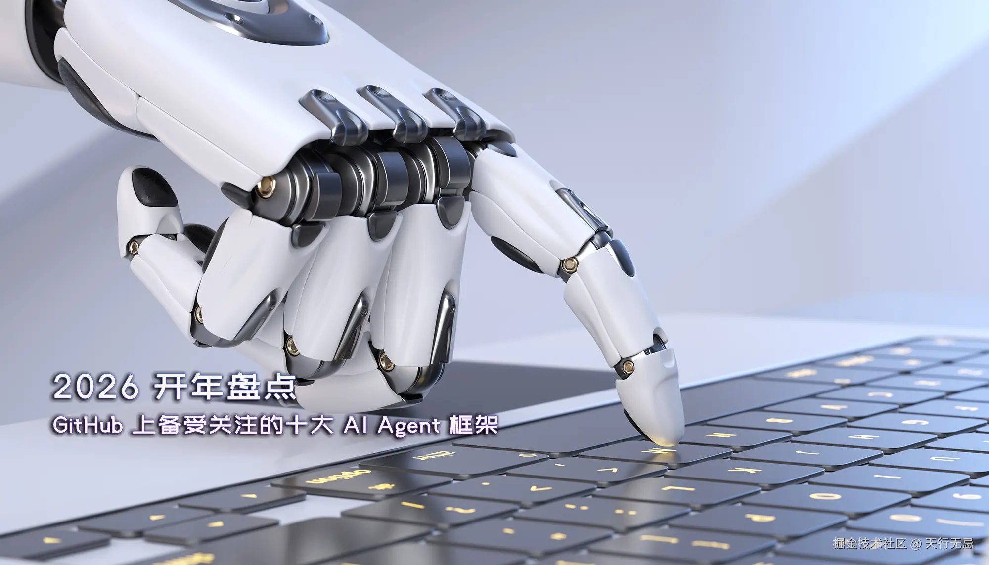 GitHub-上备受关注的十大-AI-Agent-框架.jpg