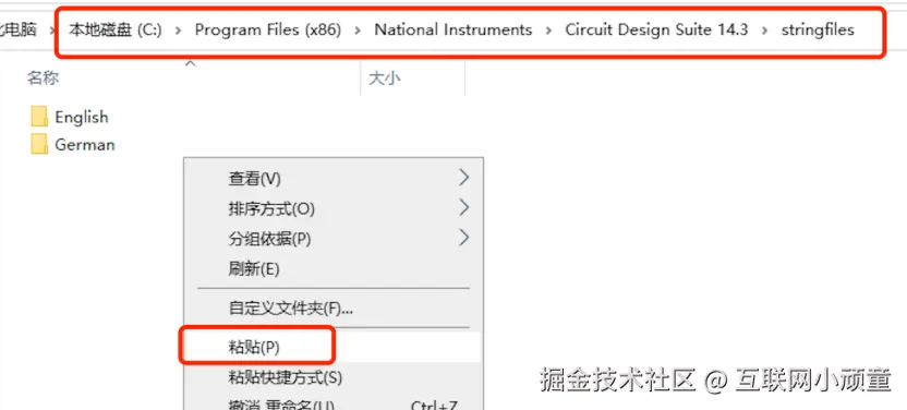Multisim 14.3安装教程